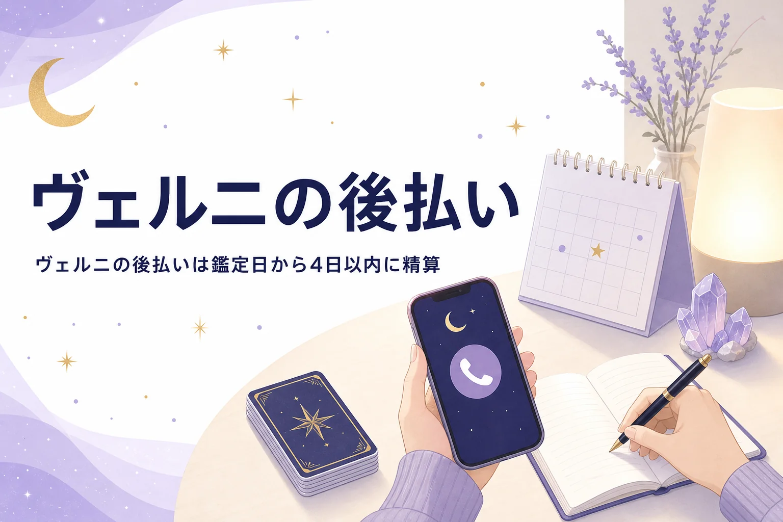 ヴェルニの後払いの限度額と支払い期限を紹介する記事のアイキャッチ