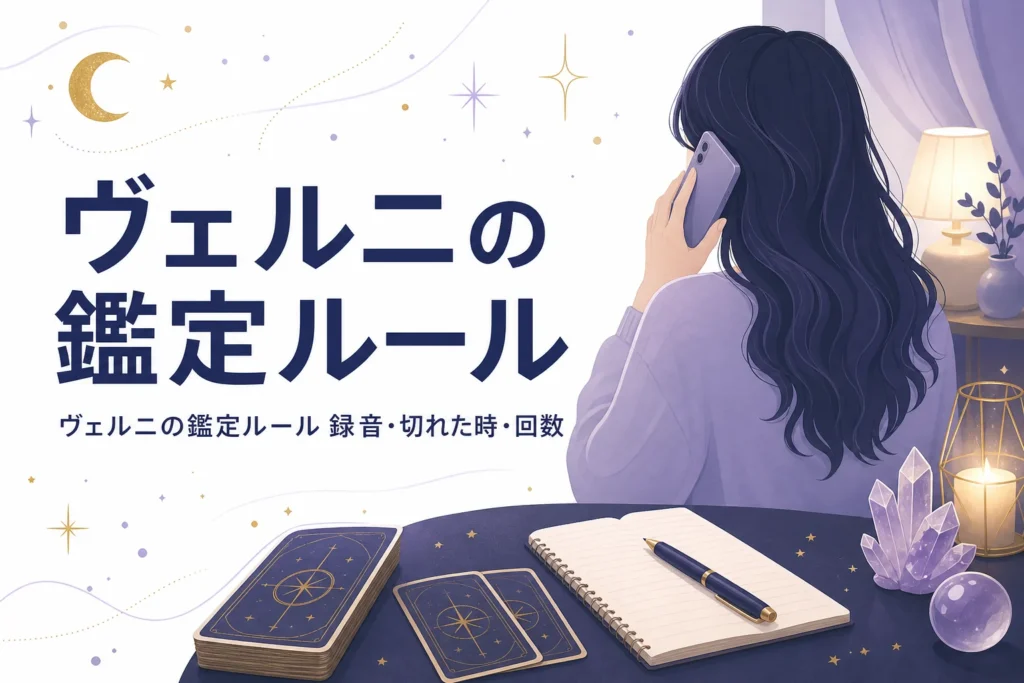 ヴェルニの鑑定で知っておきたいルールを紹介する記事のアイキャッチ
