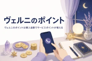 ヴェルニのポイントの仕組みと使い方を紹介する記事のアイキャッチ